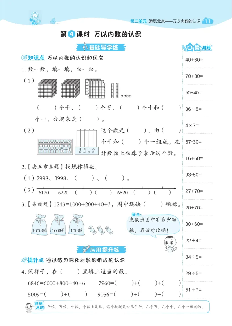 《典中点》课时-数学2年级下册（63QD）_二年级上下册资料_小学二年级学习资料-25年更新版_2-04、小学二年级数学下册_2-4-2、练习题、作业、试题、试卷_青岛版63_电子册类