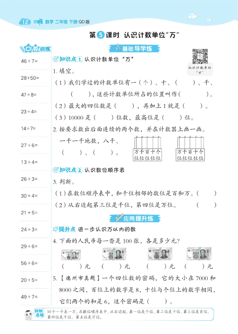 《典中点》课时-数学2年级下册（63QD）_二年级上下册资料_小学二年级学习资料-25年更新版_2-04、小学二年级数学下册_2-4-2、练习题、作业、试题、试卷_青岛版63_电子册类