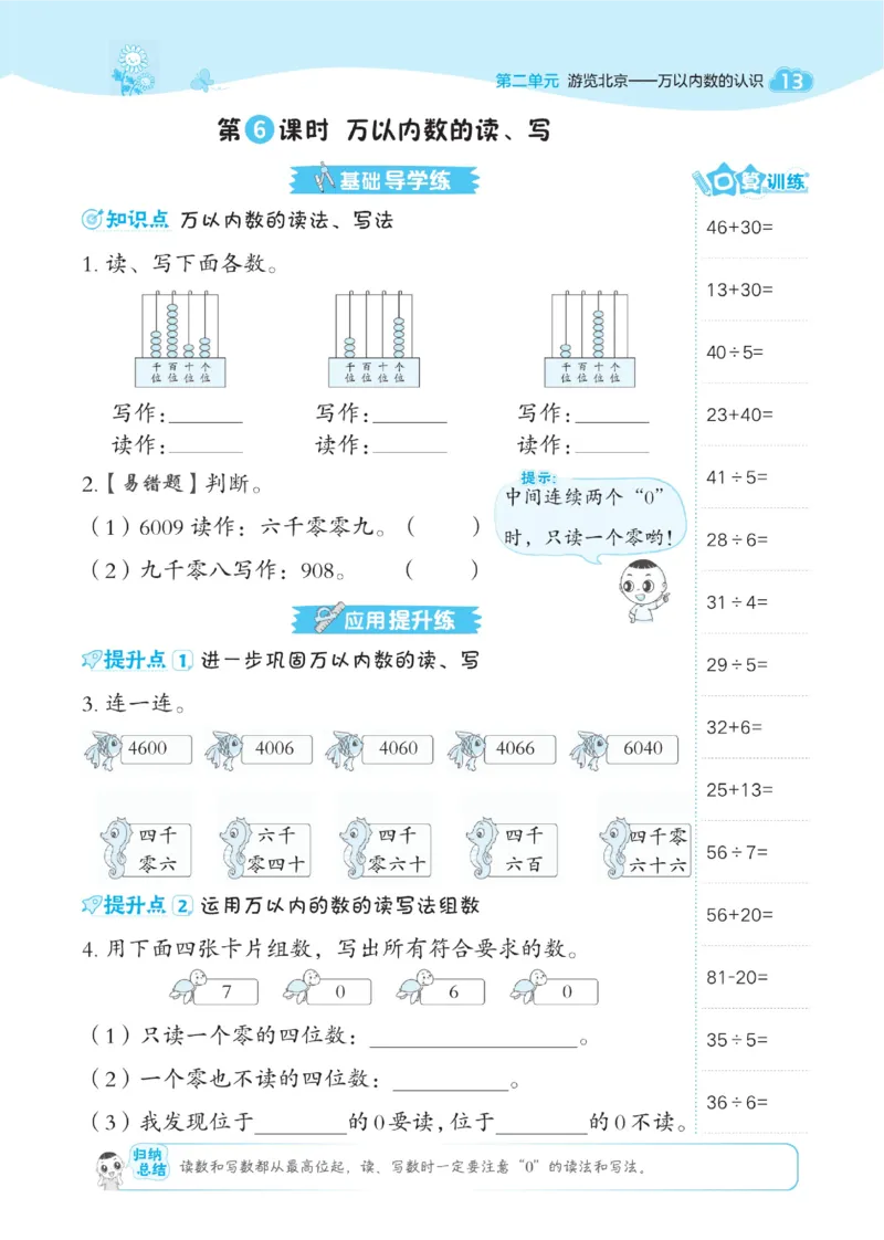 《典中点》课时-数学2年级下册（63QD）_二年级上下册资料_小学二年级学习资料-25年更新版_2-04、小学二年级数学下册_2-4-2、练习题、作业、试题、试卷_青岛版63_电子册类