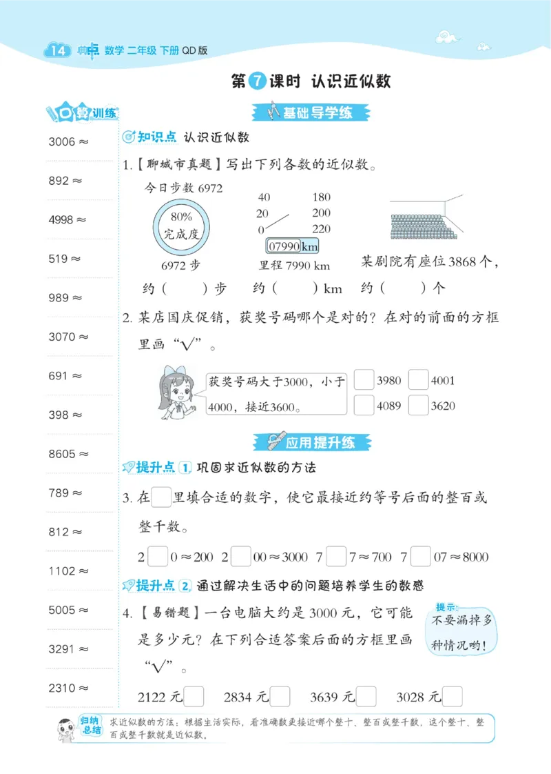 《典中点》课时-数学2年级下册（63QD）_二年级上下册资料_小学二年级学习资料-25年更新版_2-04、小学二年级数学下册_2-4-2、练习题、作业、试题、试卷_青岛版63_电子册类