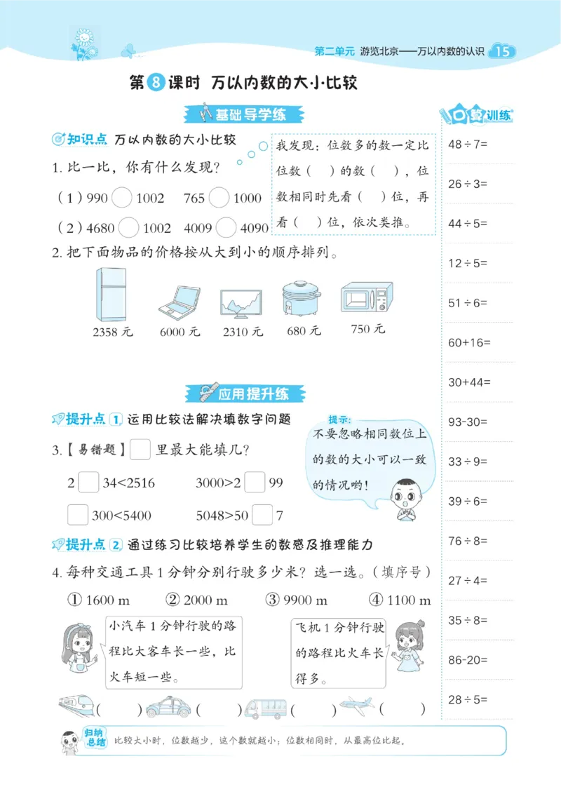 《典中点》课时-数学2年级下册（63QD）_二年级上下册资料_小学二年级学习资料-25年更新版_2-04、小学二年级数学下册_2-4-2、练习题、作业、试题、试卷_青岛版63_电子册类