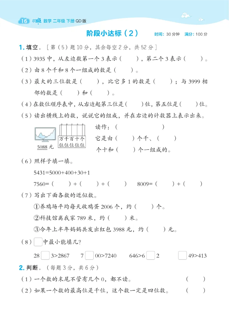 《典中点》课时-数学2年级下册（63QD）_二年级上下册资料_小学二年级学习资料-25年更新版_2-04、小学二年级数学下册_2-4-2、练习题、作业、试题、试卷_青岛版63_电子册类