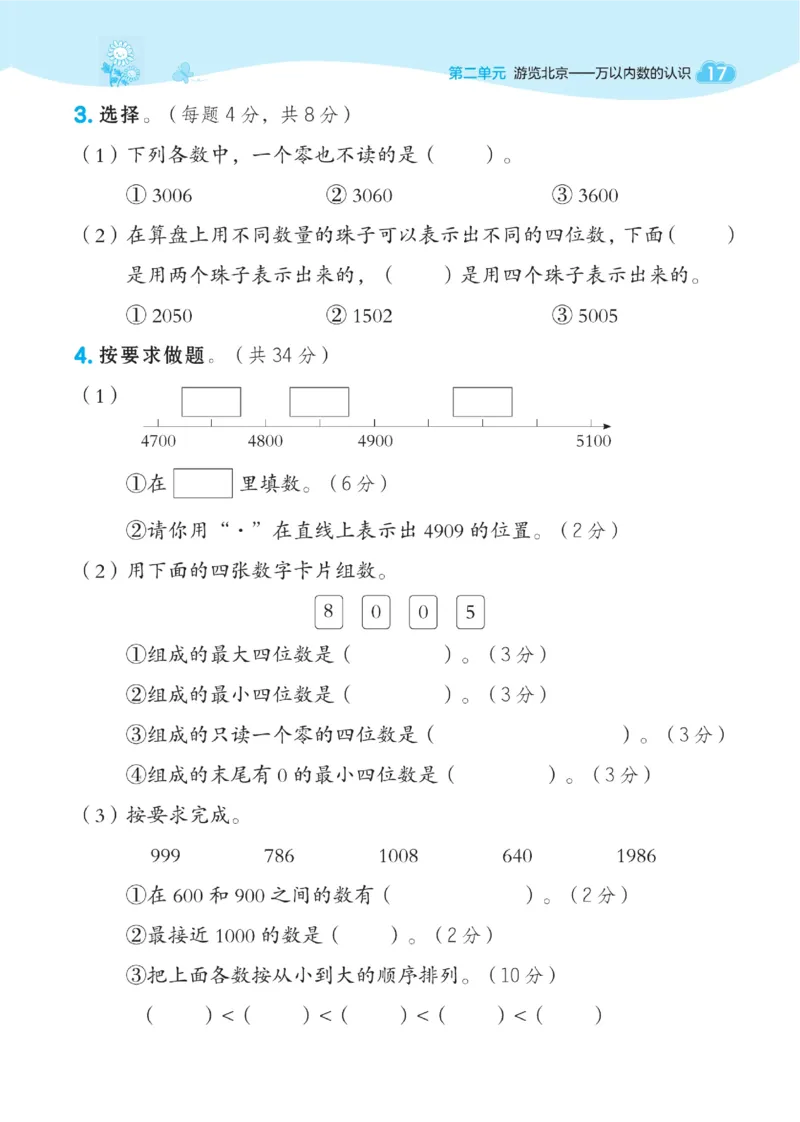 《典中点》课时-数学2年级下册（63QD）_二年级上下册资料_小学二年级学习资料-25年更新版_2-04、小学二年级数学下册_2-4-2、练习题、作业、试题、试卷_青岛版63_电子册类