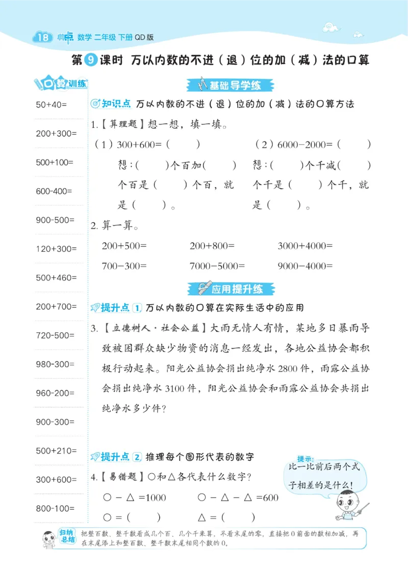 《典中点》课时-数学2年级下册（63QD）_二年级上下册资料_小学二年级学习资料-25年更新版_2-04、小学二年级数学下册_2-4-2、练习题、作业、试题、试卷_青岛版63_电子册类