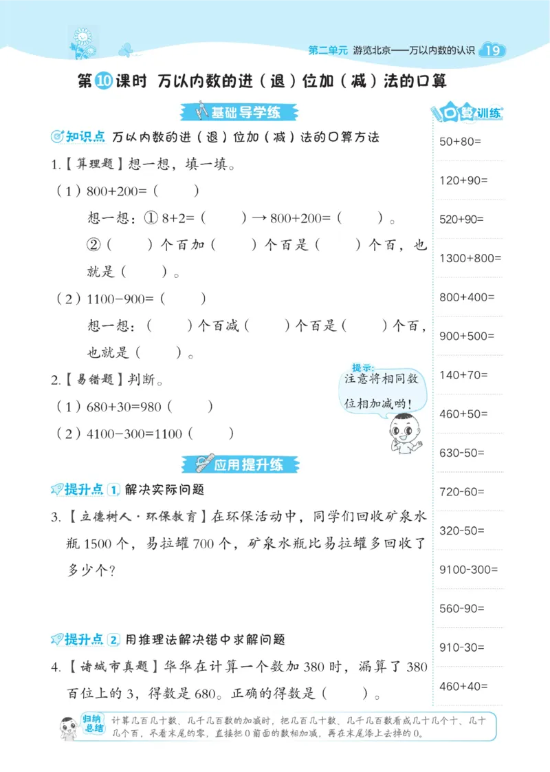 《典中点》课时-数学2年级下册（63QD）_二年级上下册资料_小学二年级学习资料-25年更新版_2-04、小学二年级数学下册_2-4-2、练习题、作业、试题、试卷_青岛版63_电子册类