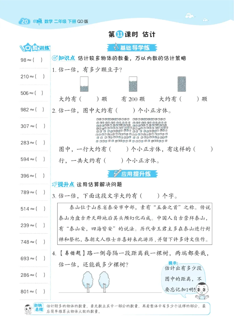 《典中点》课时-数学2年级下册（63QD）_二年级上下册资料_小学二年级学习资料-25年更新版_2-04、小学二年级数学下册_2-4-2、练习题、作业、试题、试卷_青岛版63_电子册类