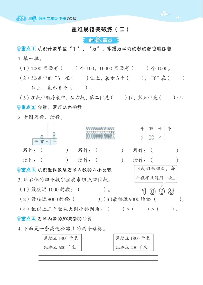 《典中点》课时-数学2年级下册（63QD）_二年级上下册资料_小学二年级学习资料-25年更新版_2-04、小学二年级数学下册_2-4-2、练习题、作业、试题、试卷_青岛版63_电子册类