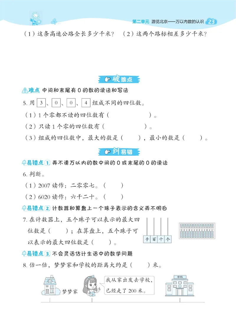 《典中点》课时-数学2年级下册（63QD）_二年级上下册资料_小学二年级学习资料-25年更新版_2-04、小学二年级数学下册_2-4-2、练习题、作业、试题、试卷_青岛版63_电子册类