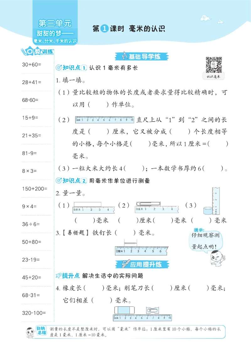 《典中点》课时-数学2年级下册（63QD）_二年级上下册资料_小学二年级学习资料-25年更新版_2-04、小学二年级数学下册_2-4-2、练习题、作业、试题、试卷_青岛版63_电子册类