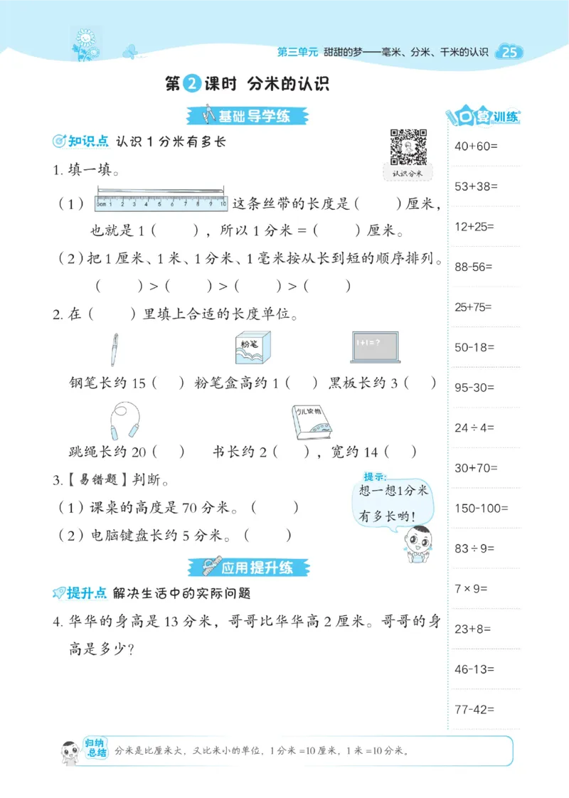 《典中点》课时-数学2年级下册（63QD）_二年级上下册资料_小学二年级学习资料-25年更新版_2-04、小学二年级数学下册_2-4-2、练习题、作业、试题、试卷_青岛版63_电子册类