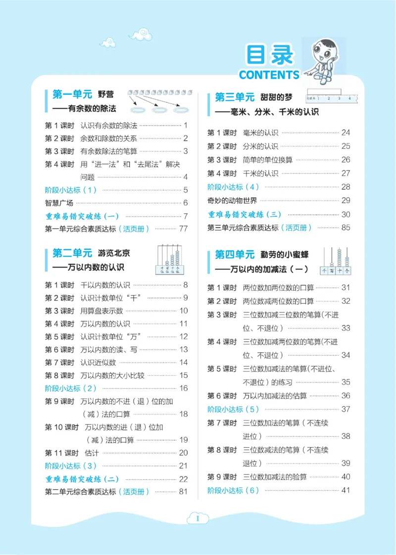《典中点》课时-数学2年级下册（63QD）_二年级上下册资料_小学二年级学习资料-25年更新版_2-04、小学二年级数学下册_2-4-2、练习题、作业、试题、试卷_青岛版63_电子册类