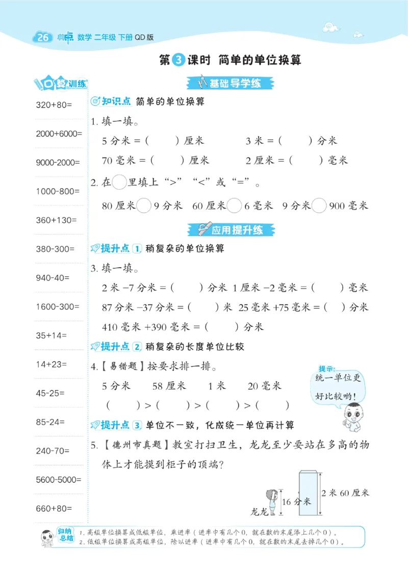 《典中点》课时-数学2年级下册（63QD）_二年级上下册资料_小学二年级学习资料-25年更新版_2-04、小学二年级数学下册_2-4-2、练习题、作业、试题、试卷_青岛版63_电子册类