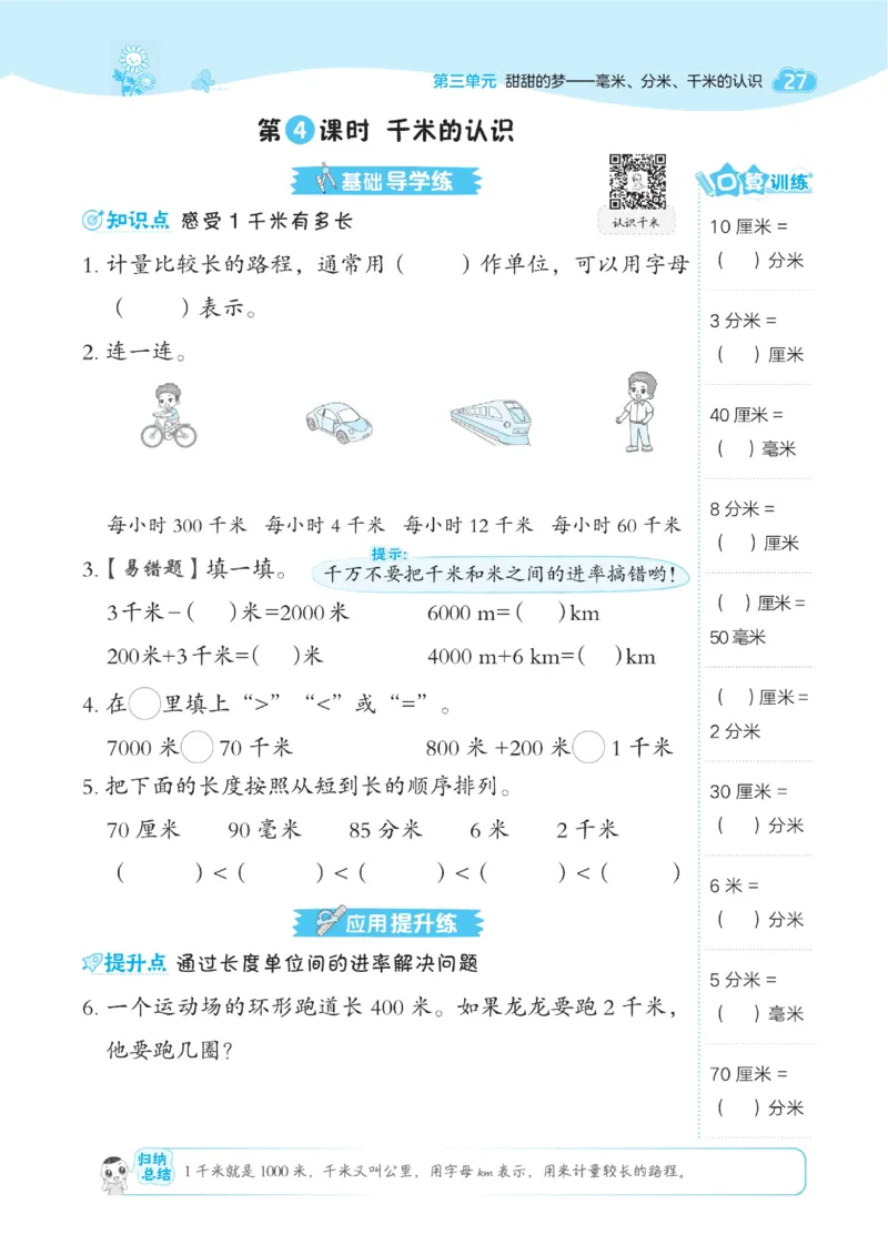 《典中点》课时-数学2年级下册（63QD）_二年级上下册资料_小学二年级学习资料-25年更新版_2-04、小学二年级数学下册_2-4-2、练习题、作业、试题、试卷_青岛版63_电子册类