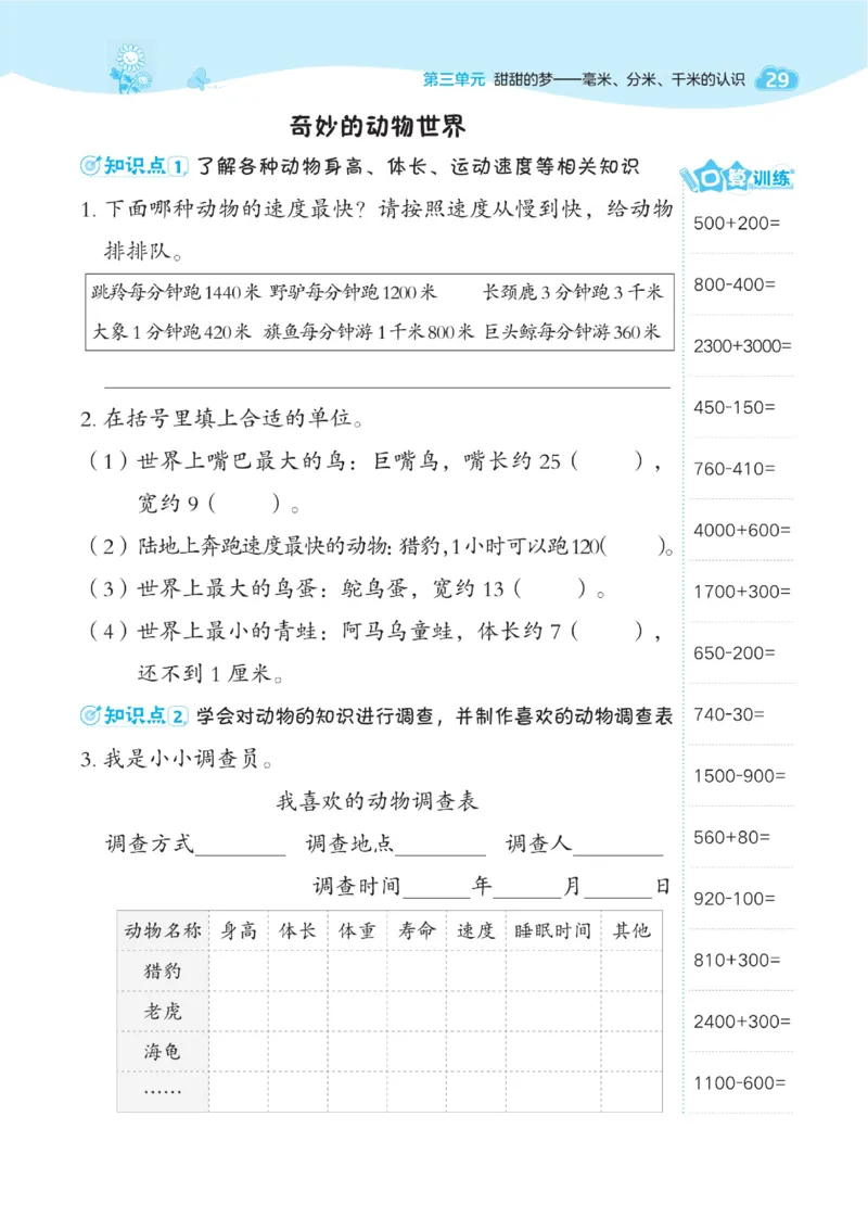 《典中点》课时-数学2年级下册（63QD）_二年级上下册资料_小学二年级学习资料-25年更新版_2-04、小学二年级数学下册_2-4-2、练习题、作业、试题、试卷_青岛版63_电子册类