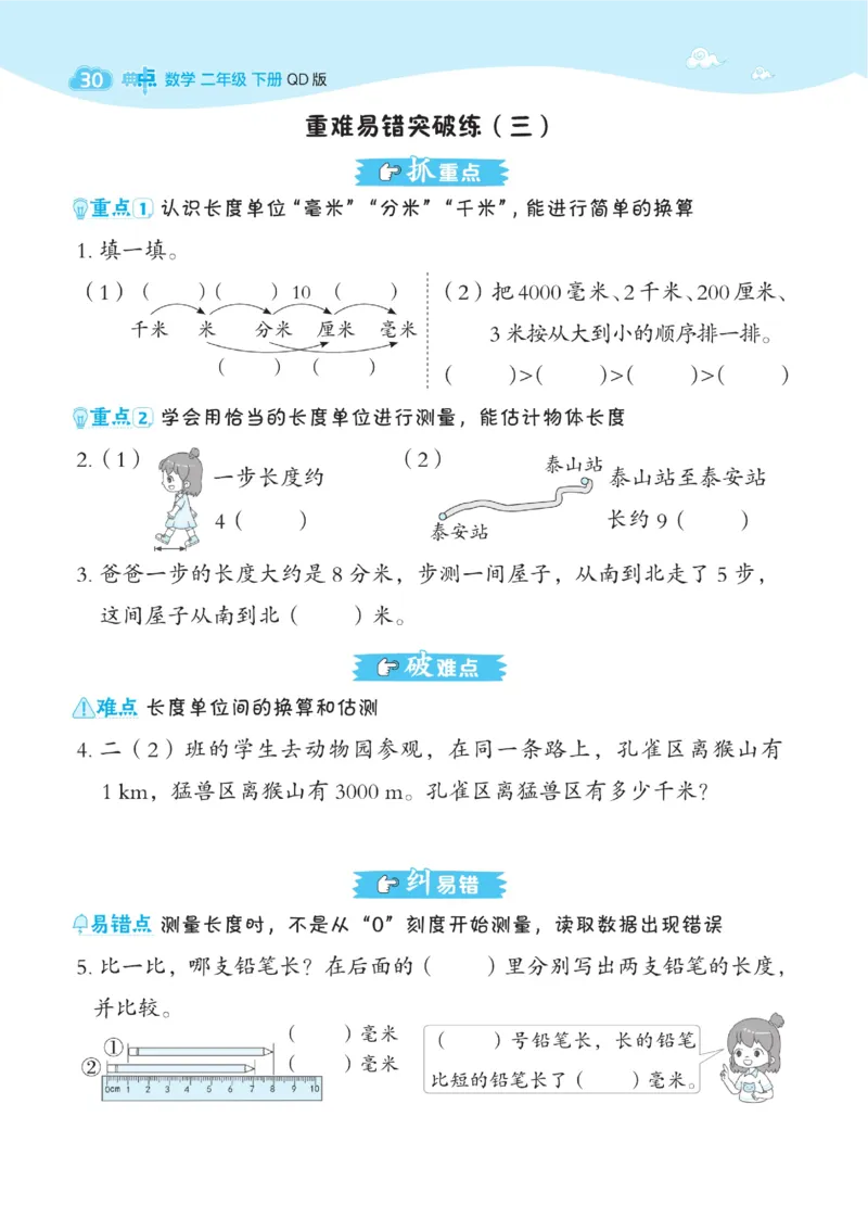 《典中点》课时-数学2年级下册（63QD）_二年级上下册资料_小学二年级学习资料-25年更新版_2-04、小学二年级数学下册_2-4-2、练习题、作业、试题、试卷_青岛版63_电子册类