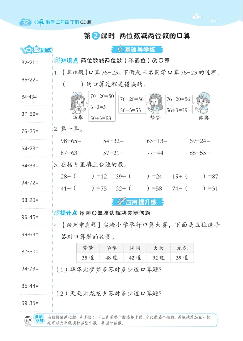 《典中点》课时-数学2年级下册（63QD）_二年级上下册资料_小学二年级学习资料-25年更新版_2-04、小学二年级数学下册_2-4-2、练习题、作业、试题、试卷_青岛版63_电子册类