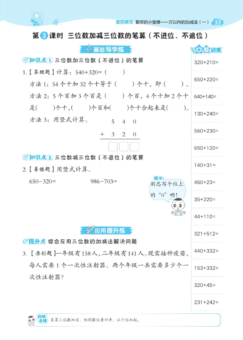 《典中点》课时-数学2年级下册（63QD）_二年级上下册资料_小学二年级学习资料-25年更新版_2-04、小学二年级数学下册_2-4-2、练习题、作业、试题、试卷_青岛版63_电子册类