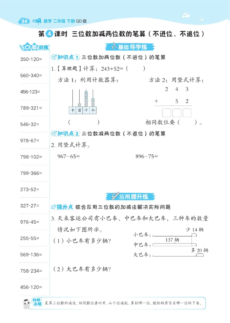 《典中点》课时-数学2年级下册（63QD）_二年级上下册资料_小学二年级学习资料-25年更新版_2-04、小学二年级数学下册_2-4-2、练习题、作业、试题、试卷_青岛版63_电子册类