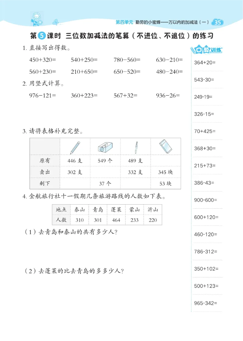 《典中点》课时-数学2年级下册（63QD）_二年级上下册资料_小学二年级学习资料-25年更新版_2-04、小学二年级数学下册_2-4-2、练习题、作业、试题、试卷_青岛版63_电子册类