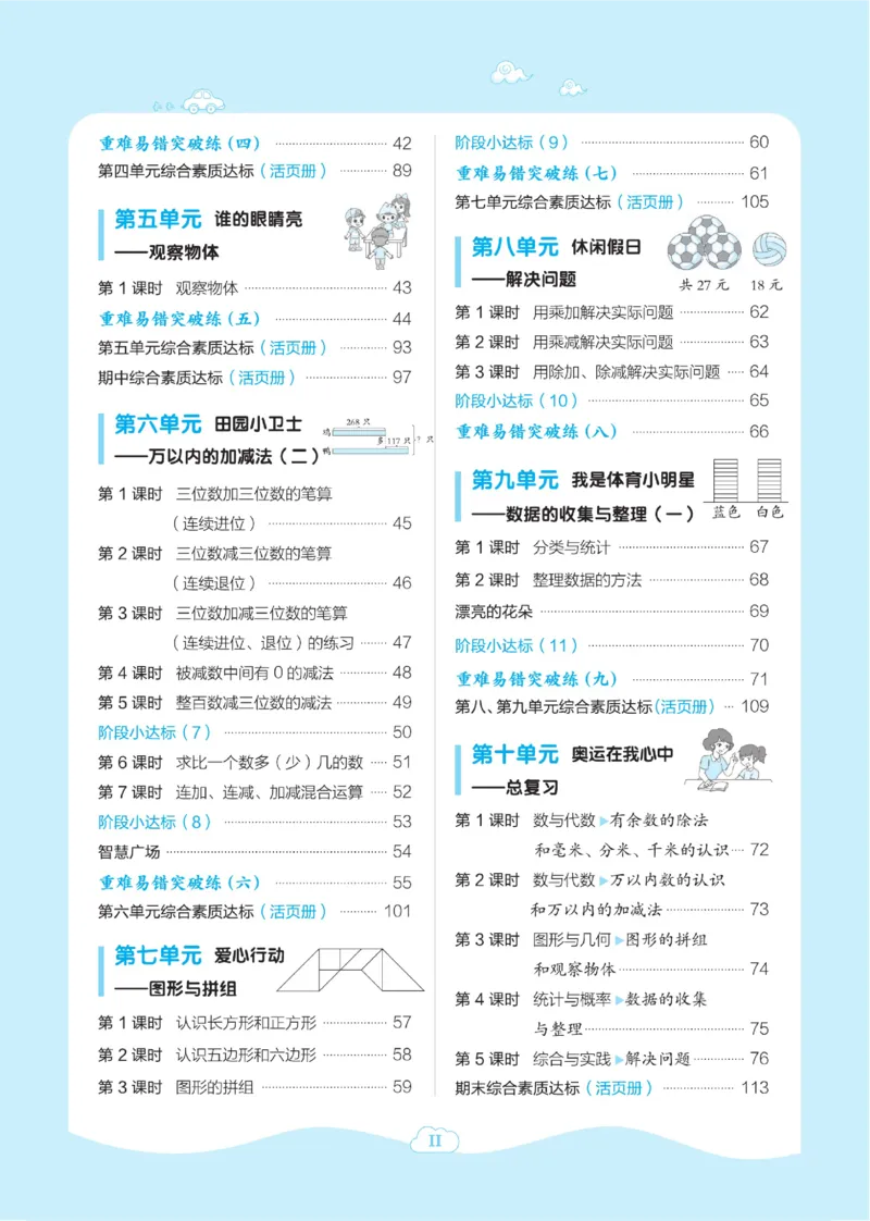 《典中点》课时-数学2年级下册（63QD）_二年级上下册资料_小学二年级学习资料-25年更新版_2-04、小学二年级数学下册_2-4-2、练习题、作业、试题、试卷_青岛版63_电子册类