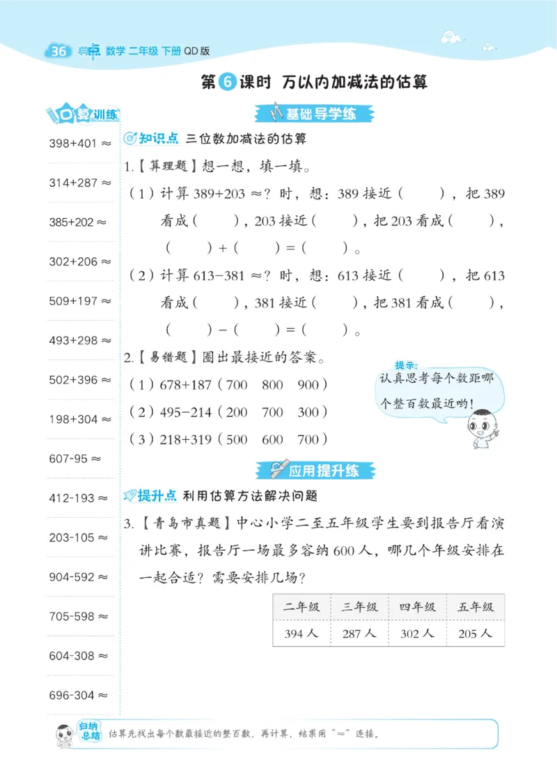 《典中点》课时-数学2年级下册（63QD）_二年级上下册资料_小学二年级学习资料-25年更新版_2-04、小学二年级数学下册_2-4-2、练习题、作业、试题、试卷_青岛版63_电子册类