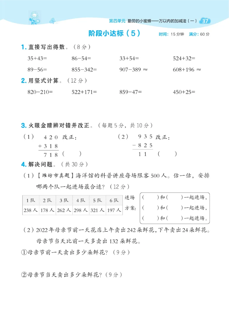 《典中点》课时-数学2年级下册（63QD）_二年级上下册资料_小学二年级学习资料-25年更新版_2-04、小学二年级数学下册_2-4-2、练习题、作业、试题、试卷_青岛版63_电子册类