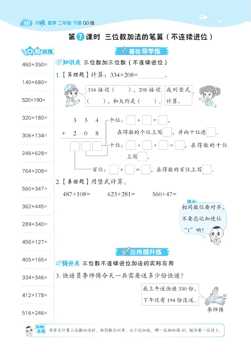 《典中点》课时-数学2年级下册（63QD）_二年级上下册资料_小学二年级学习资料-25年更新版_2-04、小学二年级数学下册_2-4-2、练习题、作业、试题、试卷_青岛版63_电子册类
