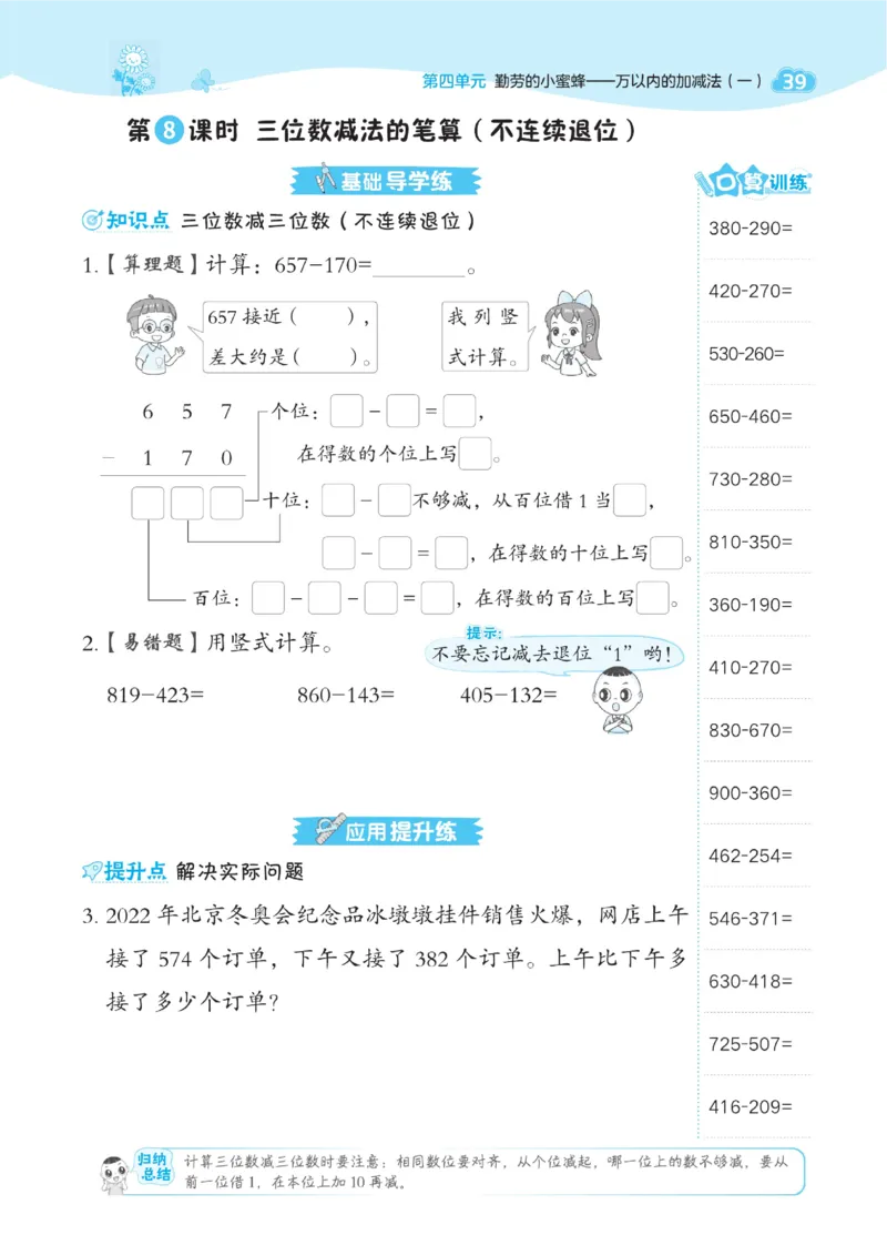《典中点》课时-数学2年级下册（63QD）_二年级上下册资料_小学二年级学习资料-25年更新版_2-04、小学二年级数学下册_2-4-2、练习题、作业、试题、试卷_青岛版63_电子册类
