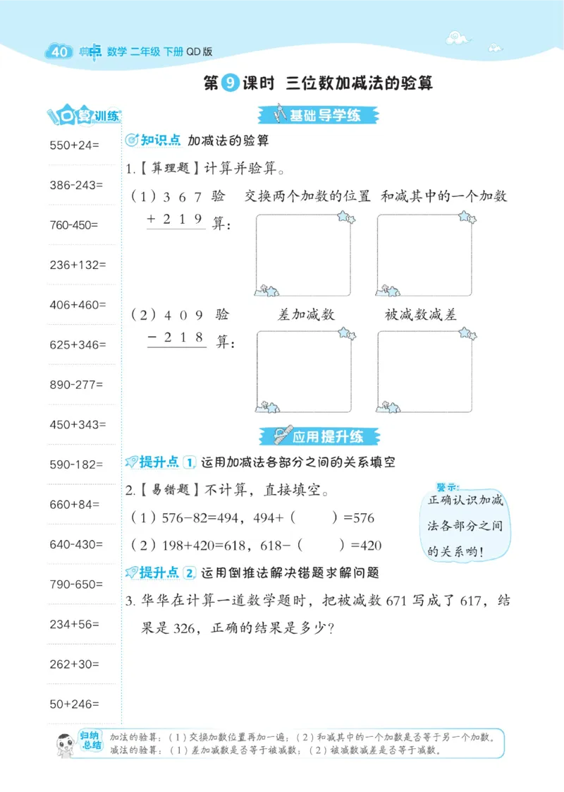 《典中点》课时-数学2年级下册（63QD）_二年级上下册资料_小学二年级学习资料-25年更新版_2-04、小学二年级数学下册_2-4-2、练习题、作业、试题、试卷_青岛版63_电子册类