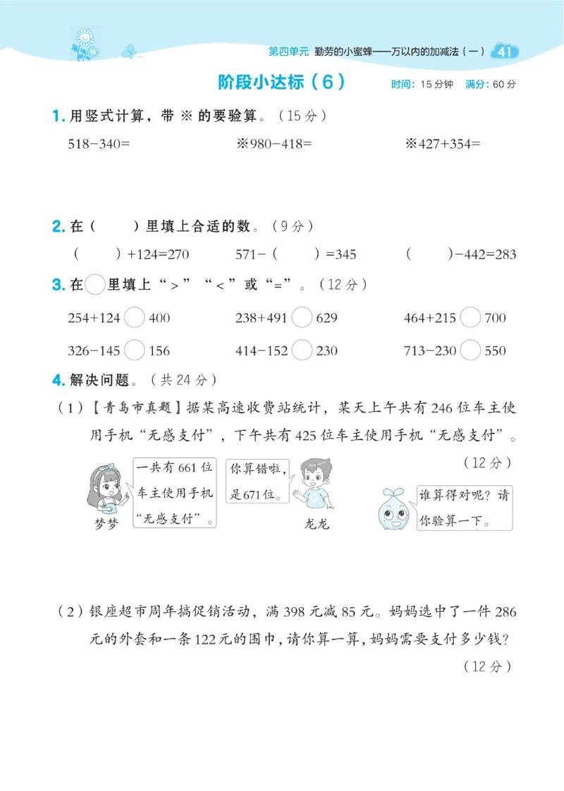 《典中点》课时-数学2年级下册（63QD）_二年级上下册资料_小学二年级学习资料-25年更新版_2-04、小学二年级数学下册_2-4-2、练习题、作业、试题、试卷_青岛版63_电子册类