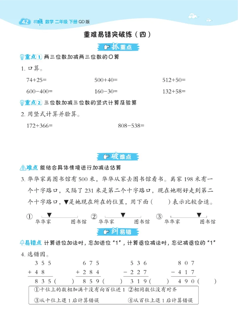 《典中点》课时-数学2年级下册（63QD）_二年级上下册资料_小学二年级学习资料-25年更新版_2-04、小学二年级数学下册_2-4-2、练习题、作业、试题、试卷_青岛版63_电子册类