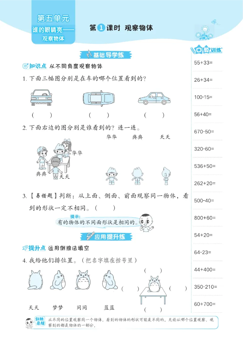 《典中点》课时-数学2年级下册（63QD）_二年级上下册资料_小学二年级学习资料-25年更新版_2-04、小学二年级数学下册_2-4-2、练习题、作业、试题、试卷_青岛版63_电子册类