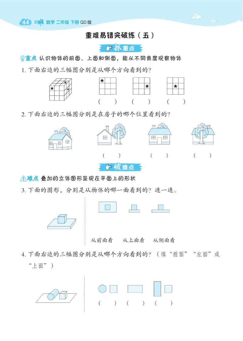 《典中点》课时-数学2年级下册（63QD）_二年级上下册资料_小学二年级学习资料-25年更新版_2-04、小学二年级数学下册_2-4-2、练习题、作业、试题、试卷_青岛版63_电子册类