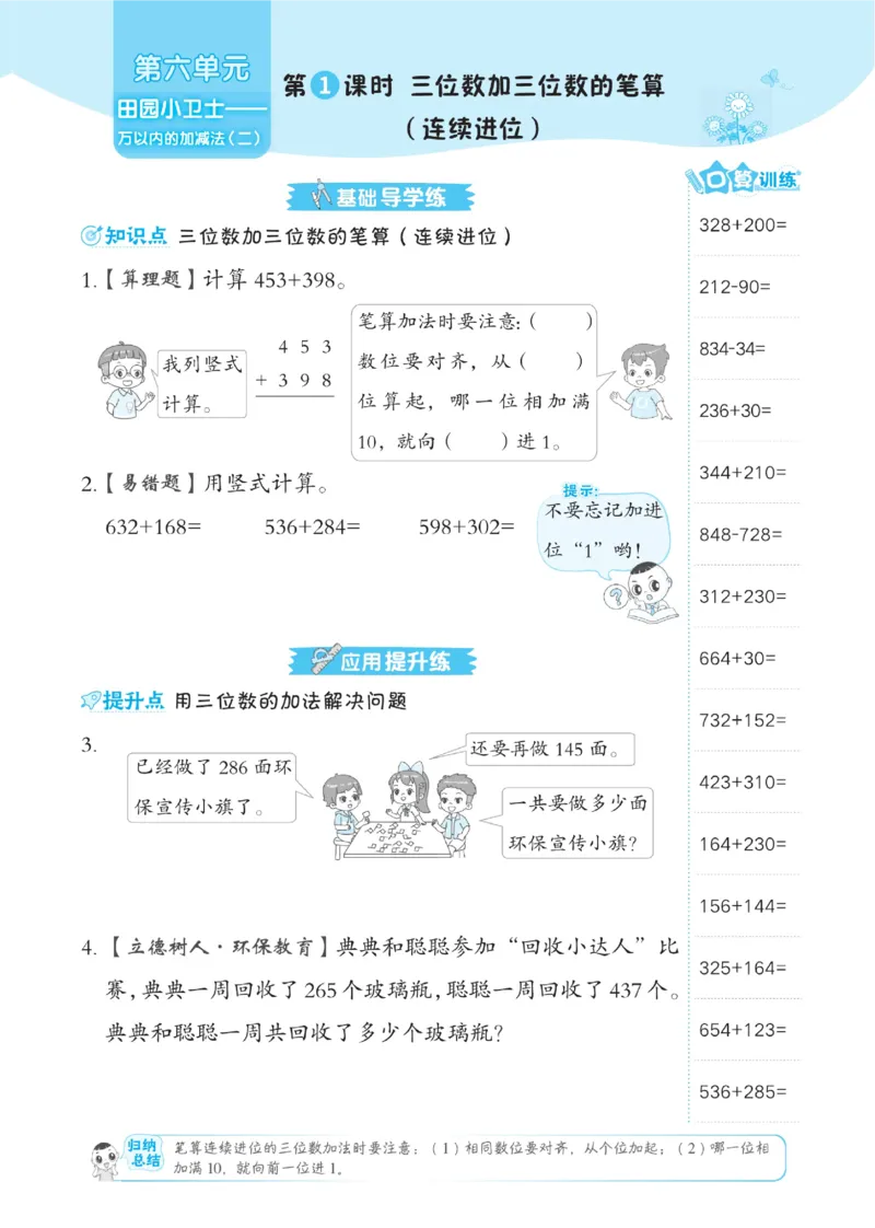 《典中点》课时-数学2年级下册（63QD）_二年级上下册资料_小学二年级学习资料-25年更新版_2-04、小学二年级数学下册_2-4-2、练习题、作业、试题、试卷_青岛版63_电子册类