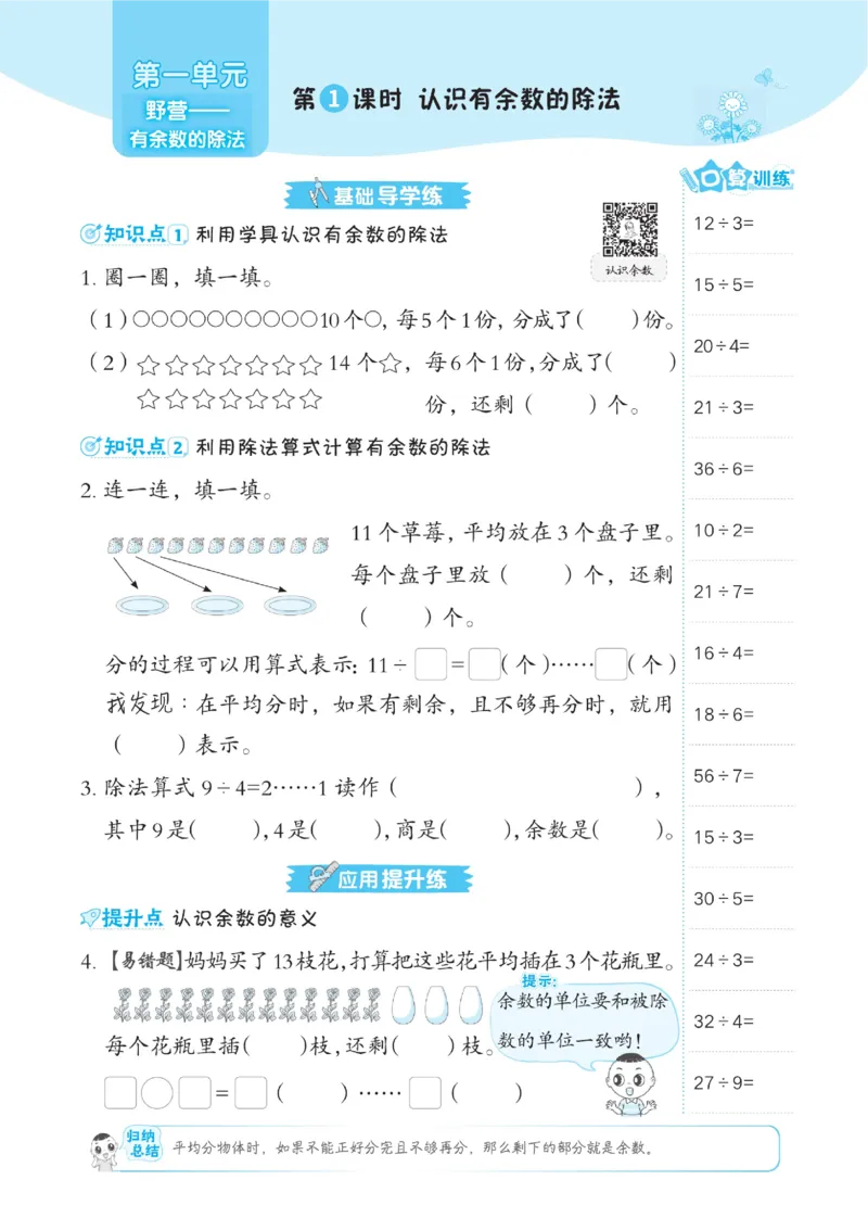 《典中点》课时-数学2年级下册（63QD）_二年级上下册资料_小学二年级学习资料-25年更新版_2-04、小学二年级数学下册_2-4-2、练习题、作业、试题、试卷_青岛版63_电子册类