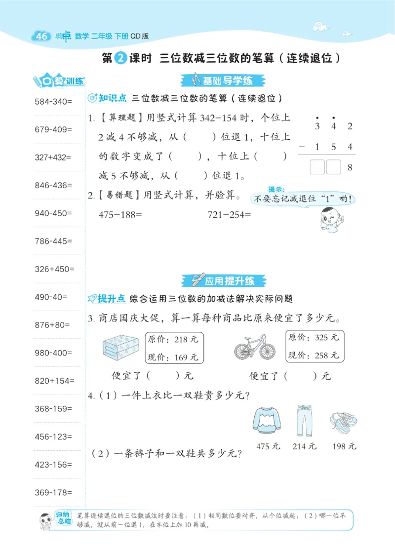 《典中点》课时-数学2年级下册（63QD）_二年级上下册资料_小学二年级学习资料-25年更新版_2-04、小学二年级数学下册_2-4-2、练习题、作业、试题、试卷_青岛版63_电子册类