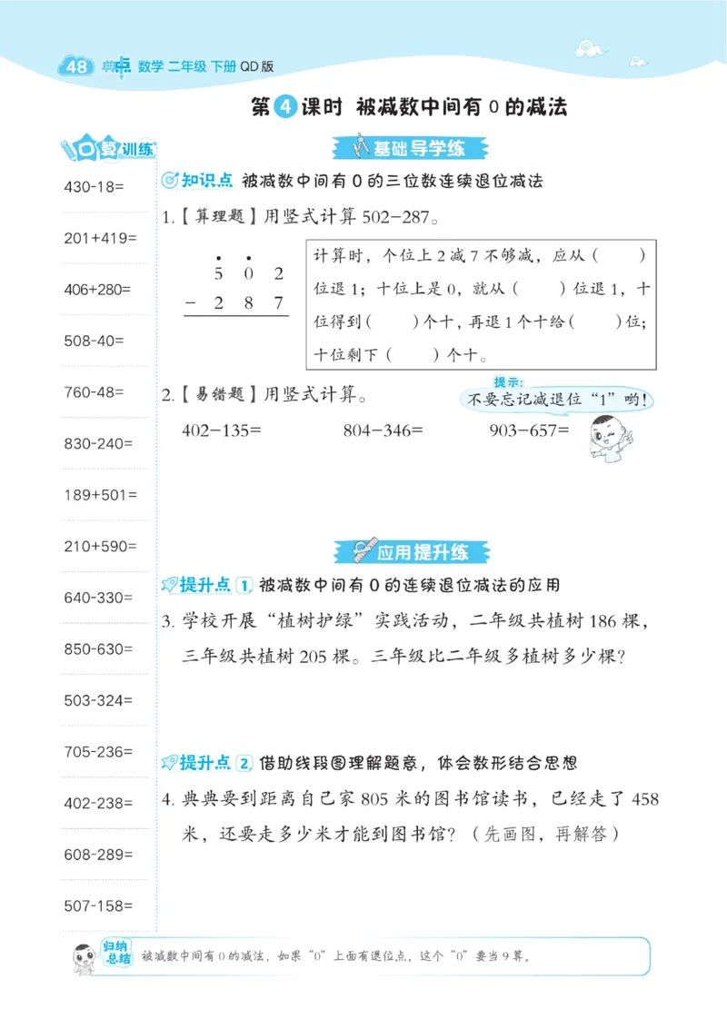 《典中点》课时-数学2年级下册（63QD）_二年级上下册资料_小学二年级学习资料-25年更新版_2-04、小学二年级数学下册_2-4-2、练习题、作业、试题、试卷_青岛版63_电子册类