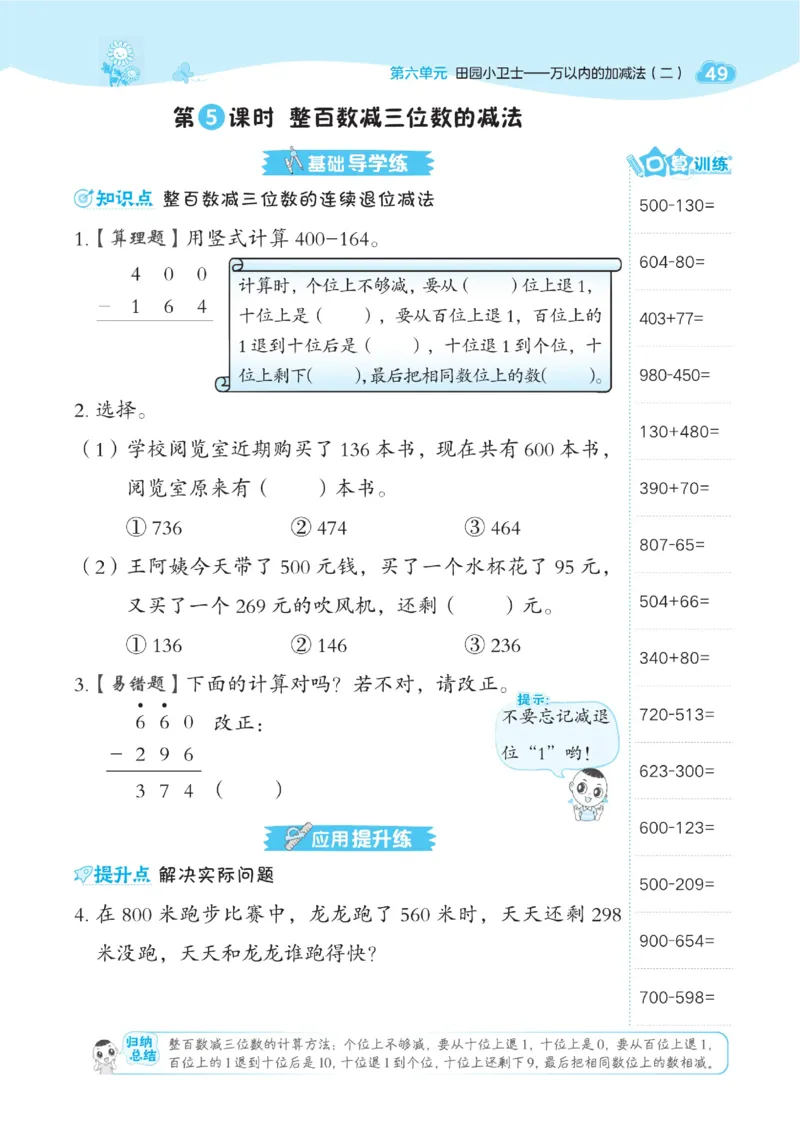 《典中点》课时-数学2年级下册（63QD）_二年级上下册资料_小学二年级学习资料-25年更新版_2-04、小学二年级数学下册_2-4-2、练习题、作业、试题、试卷_青岛版63_电子册类