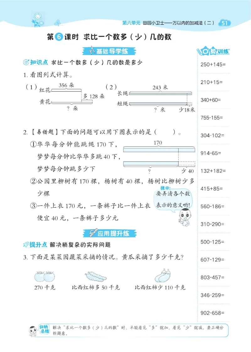 《典中点》课时-数学2年级下册（63QD）_二年级上下册资料_小学二年级学习资料-25年更新版_2-04、小学二年级数学下册_2-4-2、练习题、作业、试题、试卷_青岛版63_电子册类
