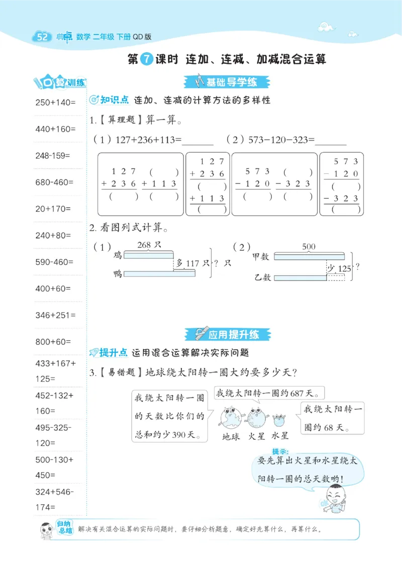 《典中点》课时-数学2年级下册（63QD）_二年级上下册资料_小学二年级学习资料-25年更新版_2-04、小学二年级数学下册_2-4-2、练习题、作业、试题、试卷_青岛版63_电子册类