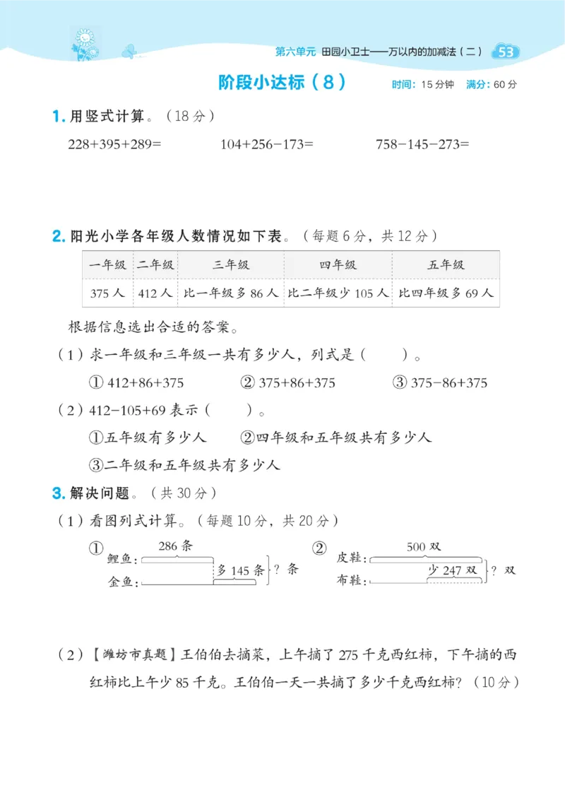 《典中点》课时-数学2年级下册（63QD）_二年级上下册资料_小学二年级学习资料-25年更新版_2-04、小学二年级数学下册_2-4-2、练习题、作业、试题、试卷_青岛版63_电子册类