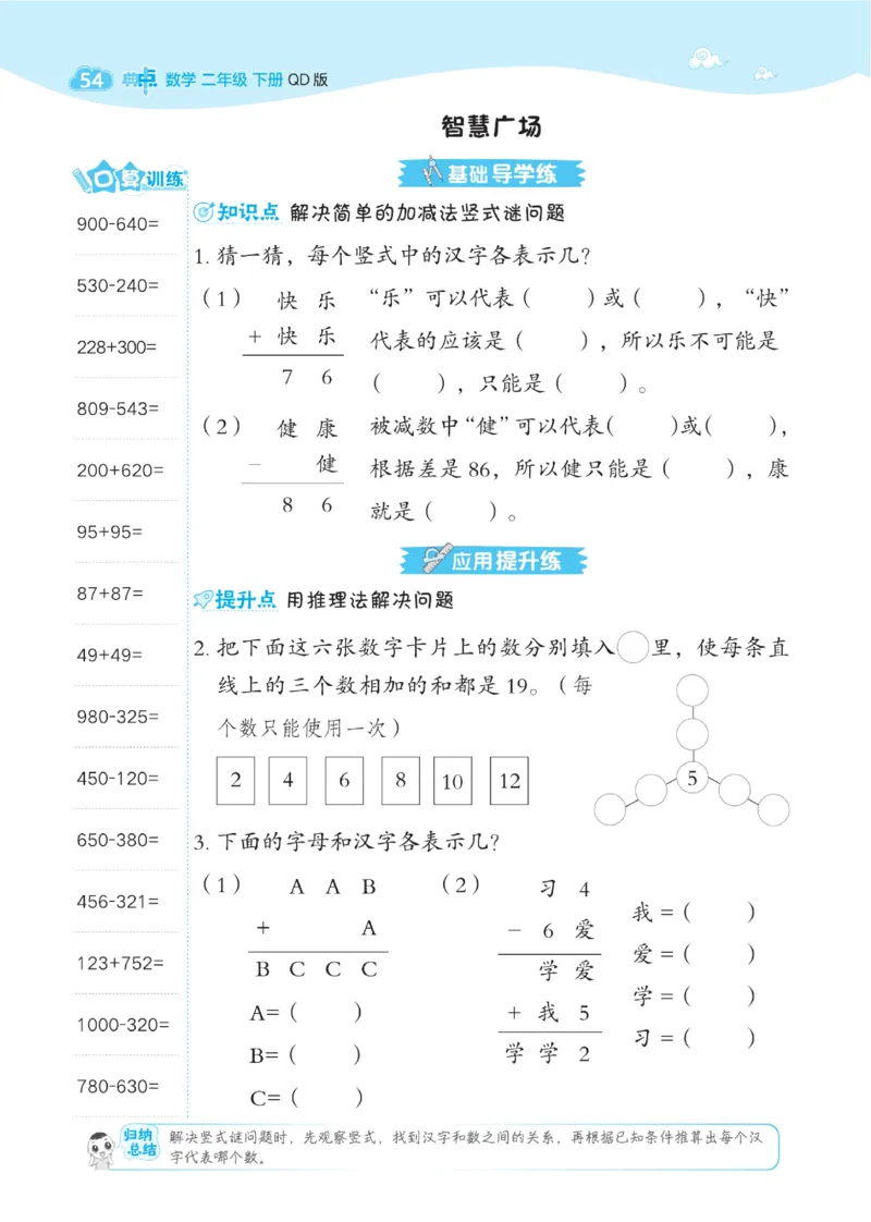 《典中点》课时-数学2年级下册（63QD）_二年级上下册资料_小学二年级学习资料-25年更新版_2-04、小学二年级数学下册_2-4-2、练习题、作业、试题、试卷_青岛版63_电子册类