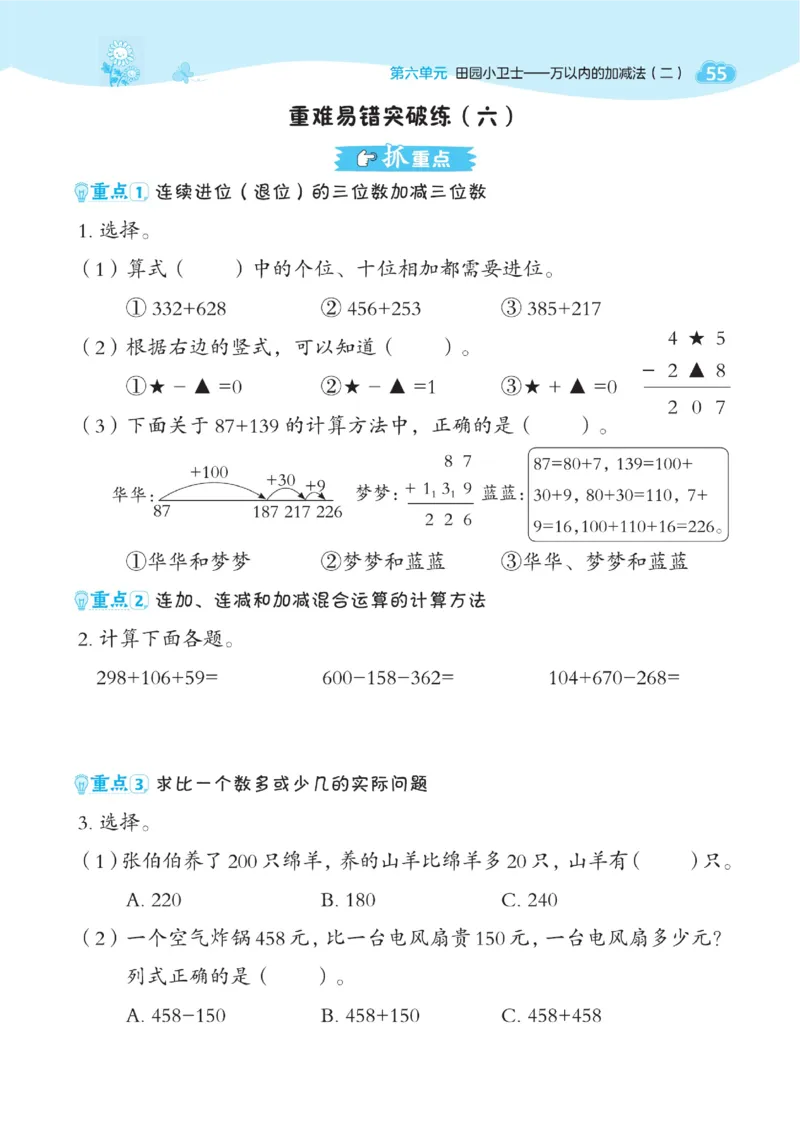 《典中点》课时-数学2年级下册（63QD）_二年级上下册资料_小学二年级学习资料-25年更新版_2-04、小学二年级数学下册_2-4-2、练习题、作业、试题、试卷_青岛版63_电子册类