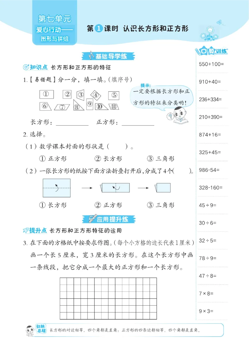《典中点》课时-数学2年级下册（63QD）_二年级上下册资料_小学二年级学习资料-25年更新版_2-04、小学二年级数学下册_2-4-2、练习题、作业、试题、试卷_青岛版63_电子册类