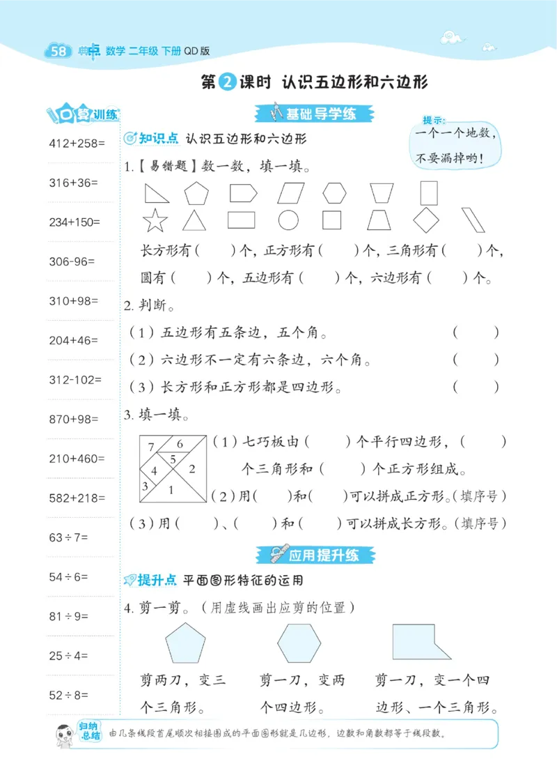 《典中点》课时-数学2年级下册（63QD）_二年级上下册资料_小学二年级学习资料-25年更新版_2-04、小学二年级数学下册_2-4-2、练习题、作业、试题、试卷_青岛版63_电子册类