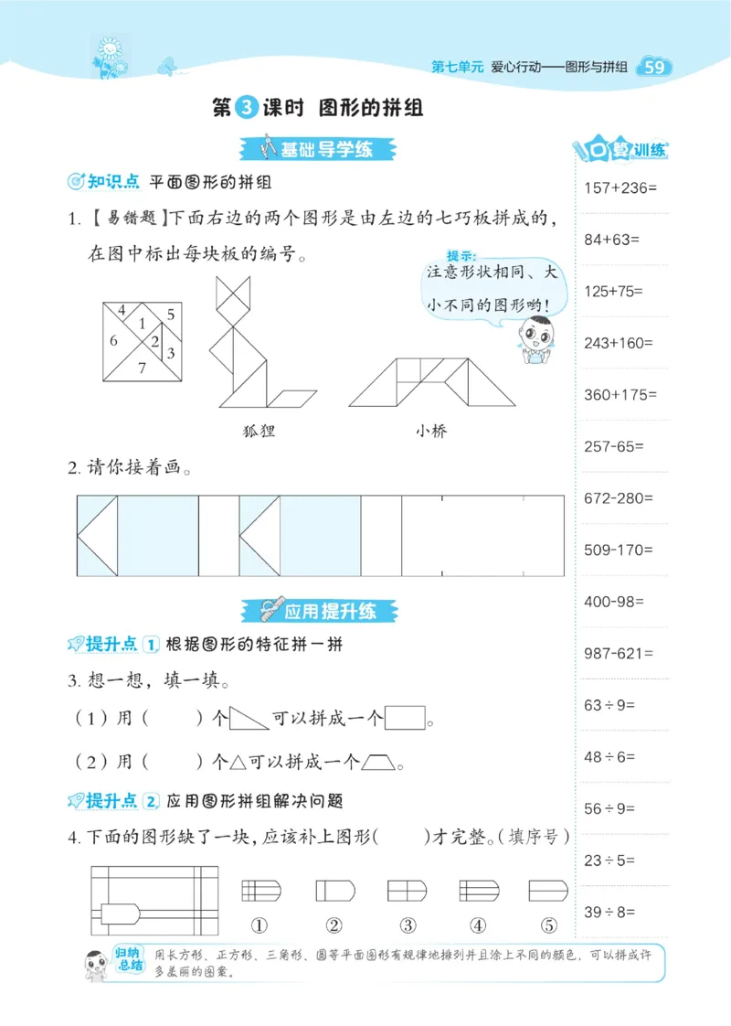 《典中点》课时-数学2年级下册（63QD）_二年级上下册资料_小学二年级学习资料-25年更新版_2-04、小学二年级数学下册_2-4-2、练习题、作业、试题、试卷_青岛版63_电子册类