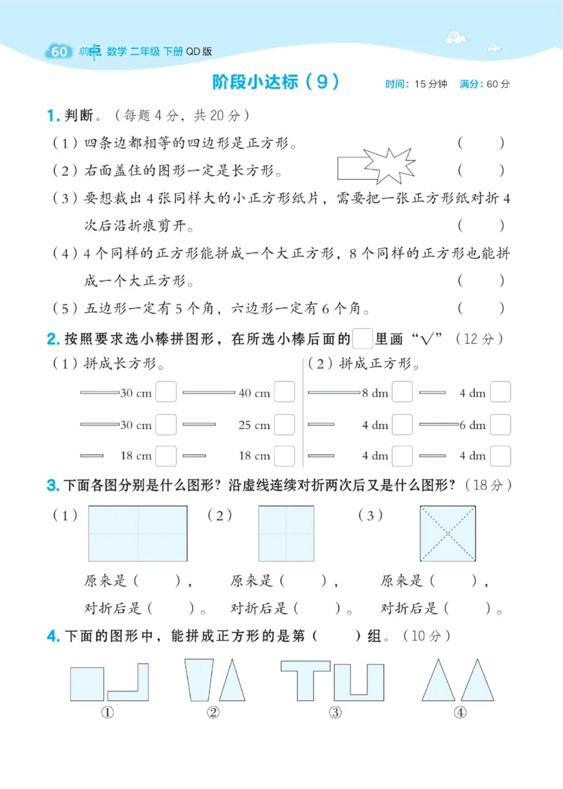 《典中点》课时-数学2年级下册（63QD）_二年级上下册资料_小学二年级学习资料-25年更新版_2-04、小学二年级数学下册_2-4-2、练习题、作业、试题、试卷_青岛版63_电子册类