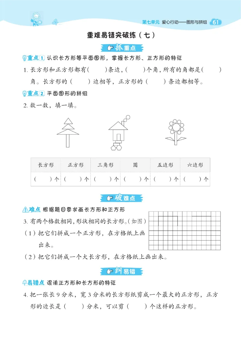 《典中点》课时-数学2年级下册（63QD）_二年级上下册资料_小学二年级学习资料-25年更新版_2-04、小学二年级数学下册_2-4-2、练习题、作业、试题、试卷_青岛版63_电子册类