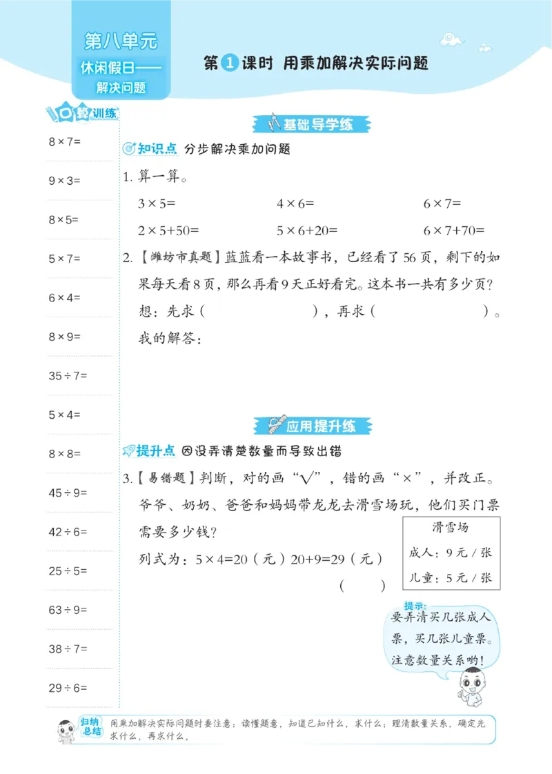 《典中点》课时-数学2年级下册（63QD）_二年级上下册资料_小学二年级学习资料-25年更新版_2-04、小学二年级数学下册_2-4-2、练习题、作业、试题、试卷_青岛版63_电子册类