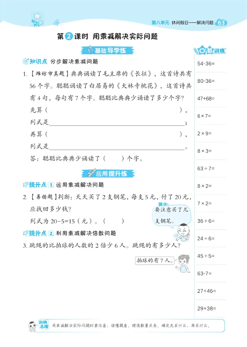 《典中点》课时-数学2年级下册（63QD）_二年级上下册资料_小学二年级学习资料-25年更新版_2-04、小学二年级数学下册_2-4-2、练习题、作业、试题、试卷_青岛版63_电子册类